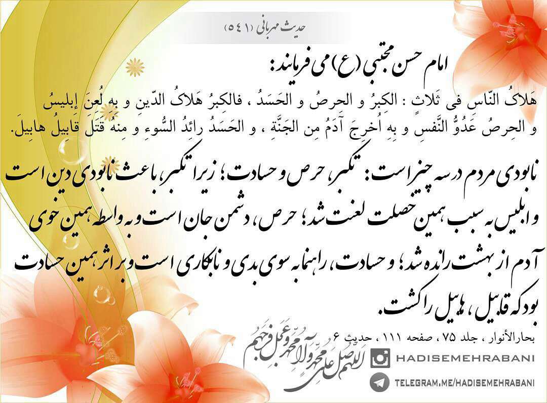 حدیثی از امام حسن مجتبی در مورد نابودی مردم